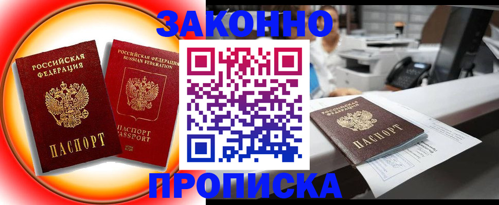 временная регистрация купить в Арске